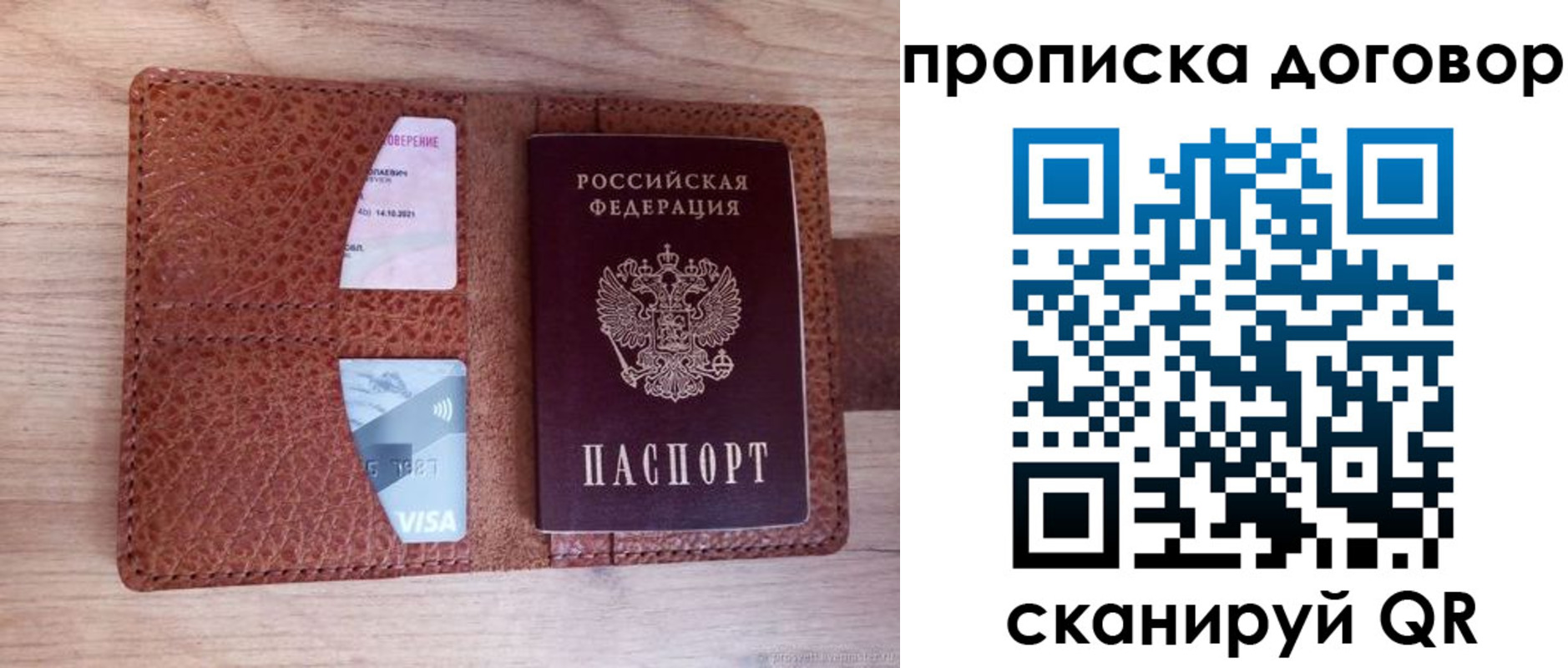 прописка для школы в Томске