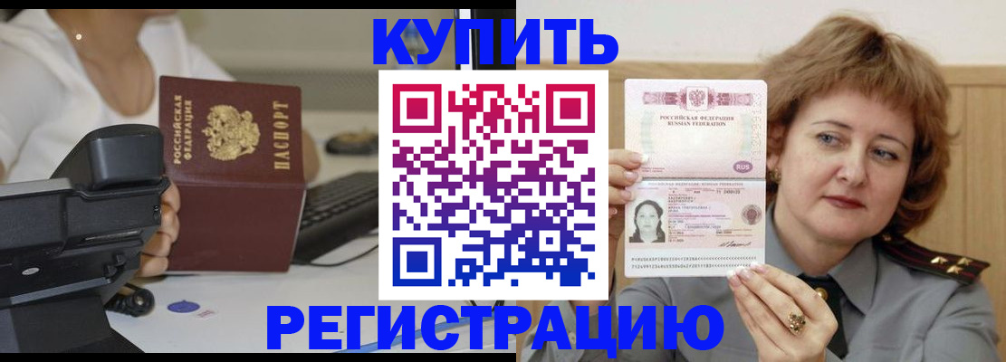 временная регистрация для школы в Томске